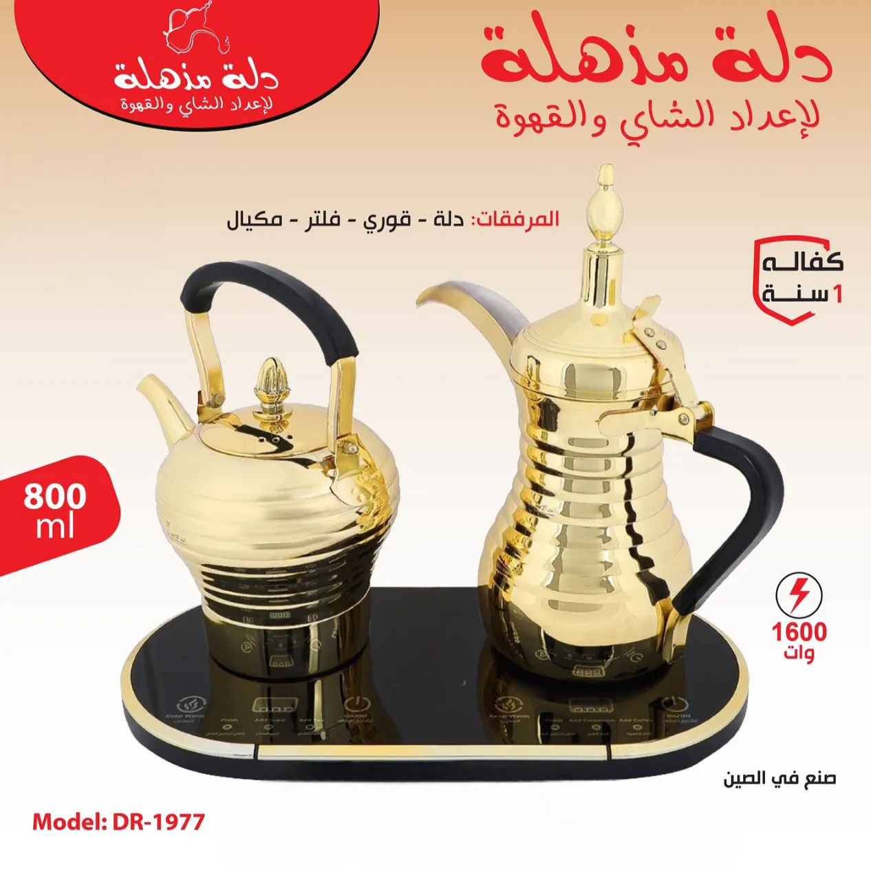 Dallat Al Arab - Dalla Mathhela Electrical Maker 800 ml Gold