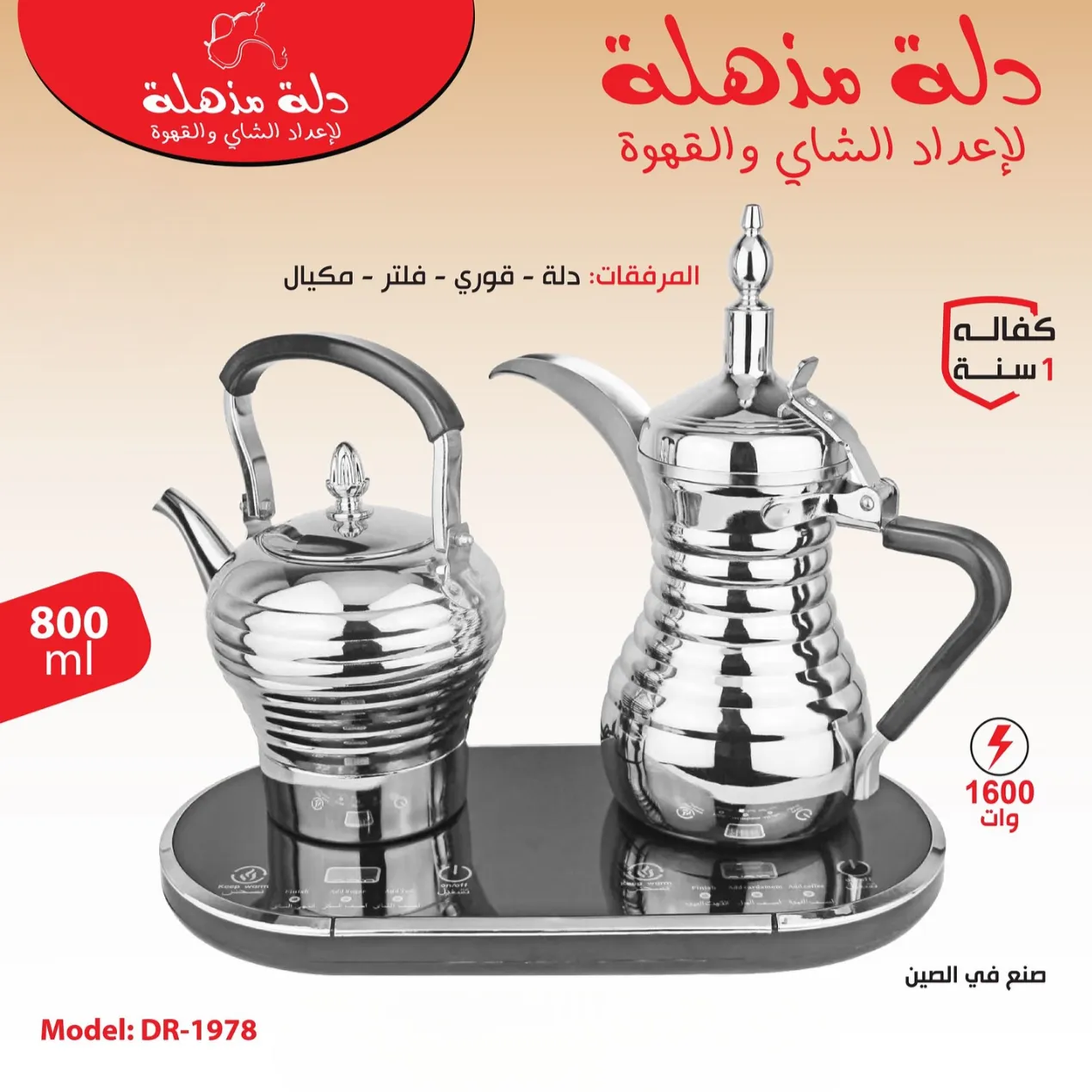 Dallat Al Arab - Dalla Mathhela Electrical Maker 800 ml Silver